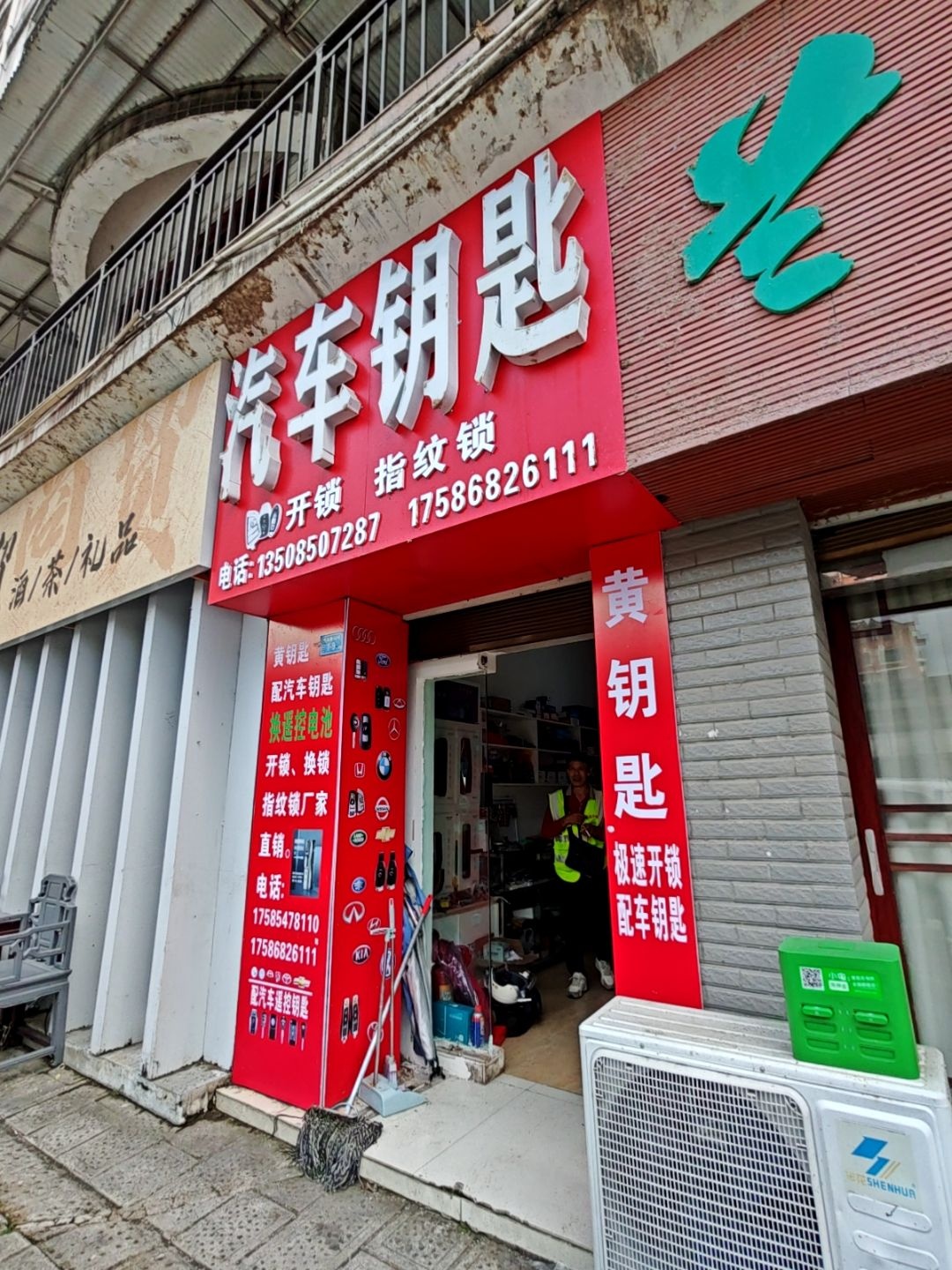 汽车钥匙(河滨路店)