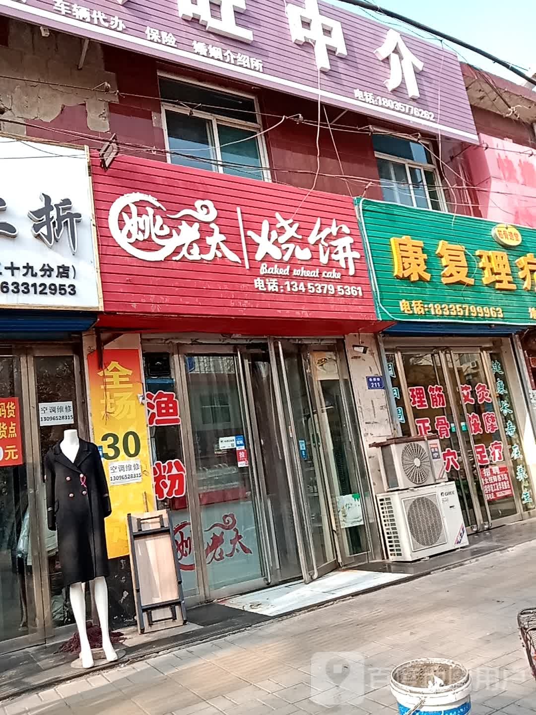 筋骨道堂康复理疗按摩
