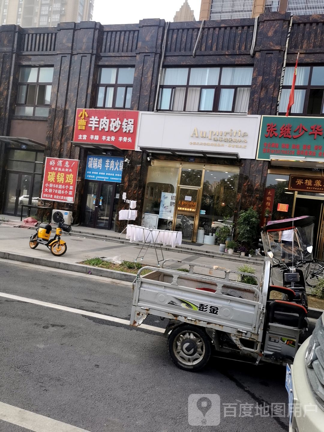 澳萃缇美肌中新(漾肤店)