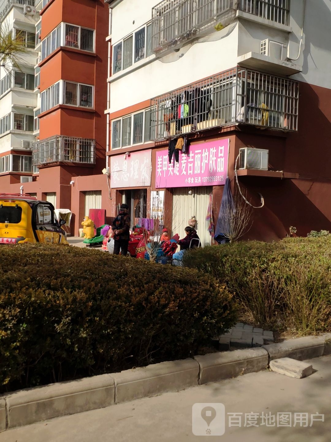 美甲美睫麦吉丽护肤品内