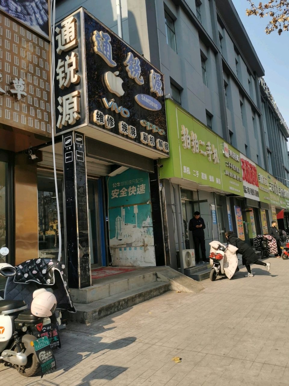 天诚手机专卖店