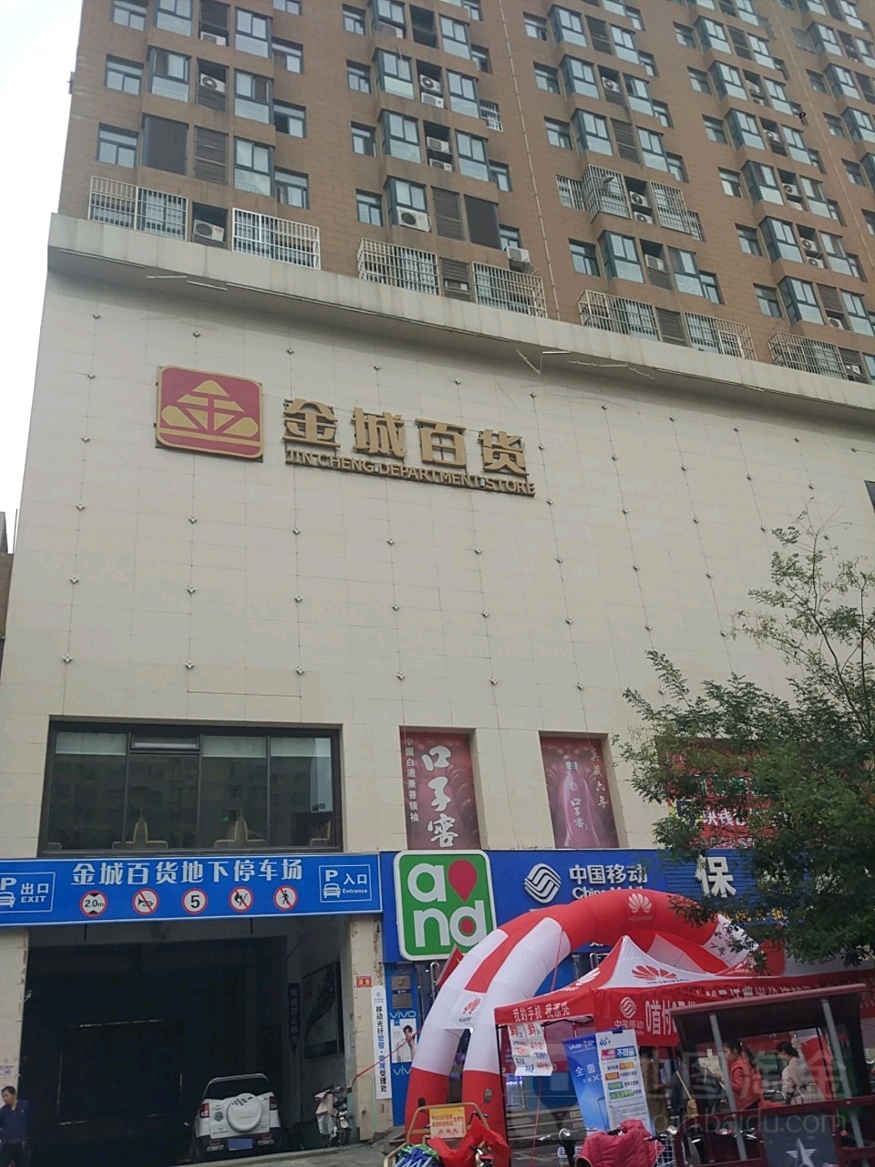 金城百货(文昌大道店)