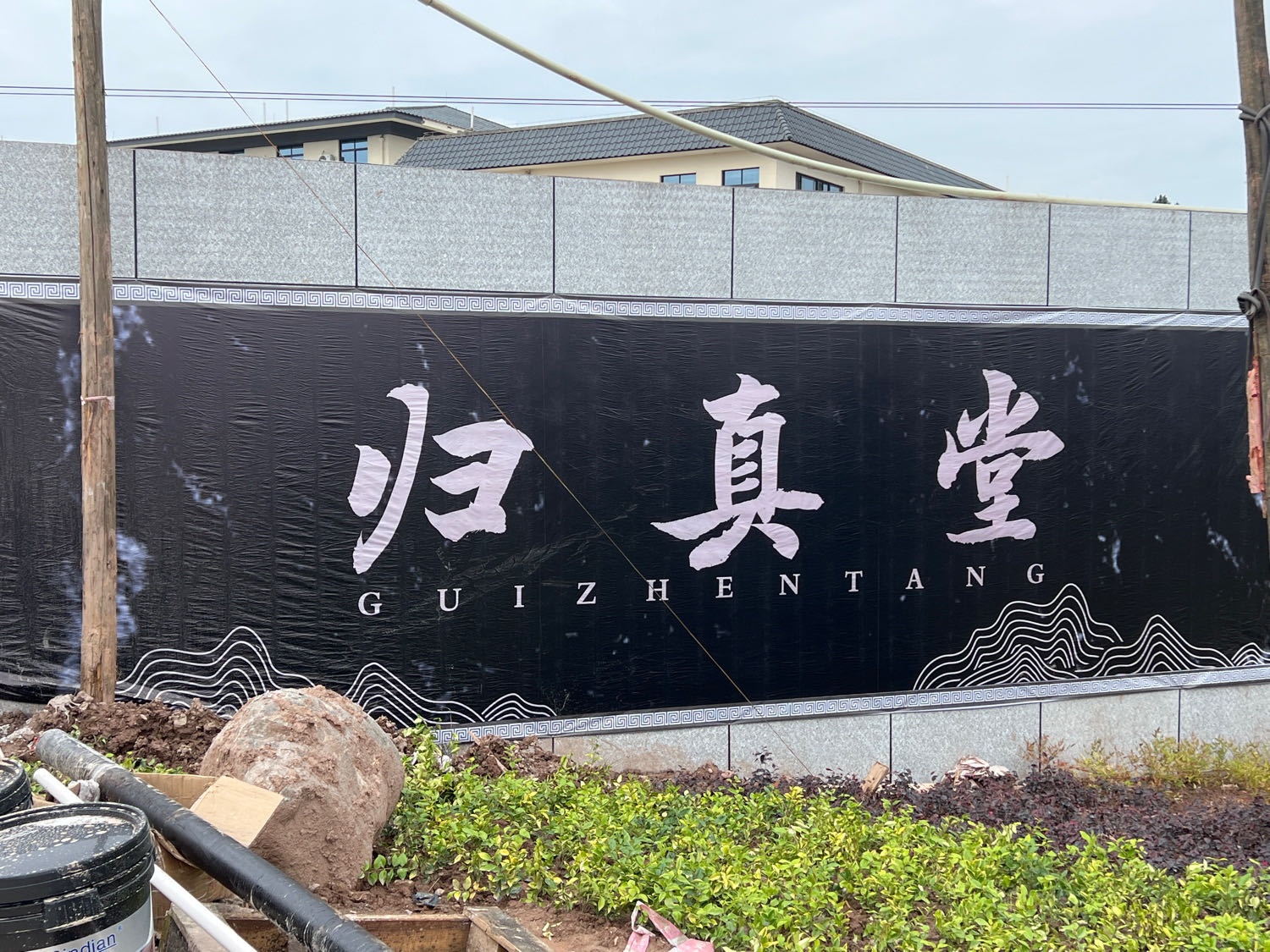归真堂(龙马潭区殡仪服务中心)