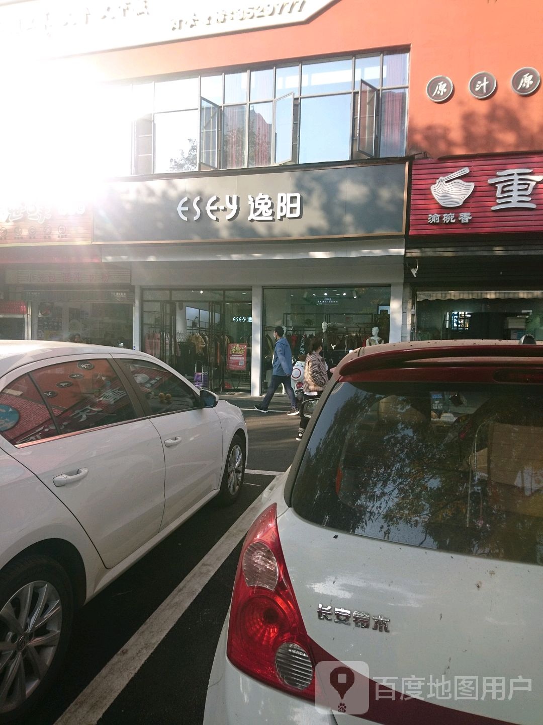 逸阳(长虹北路店)