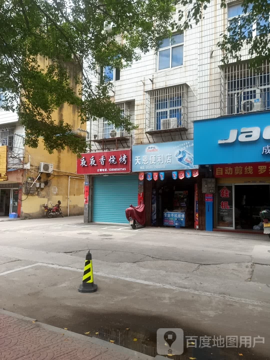 夜夜香烧烤(天妃路店)