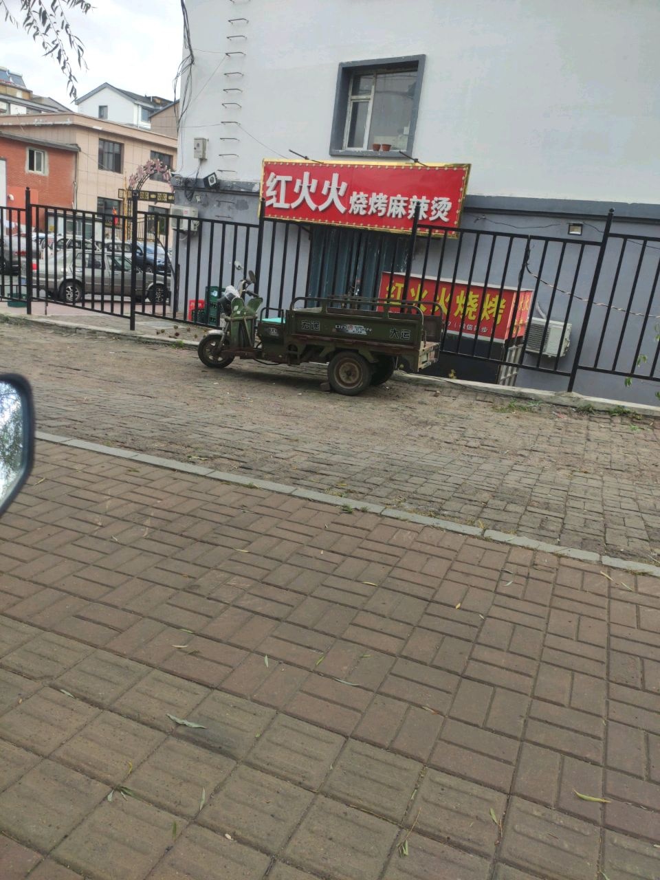 红火火烧烤麻辣烫