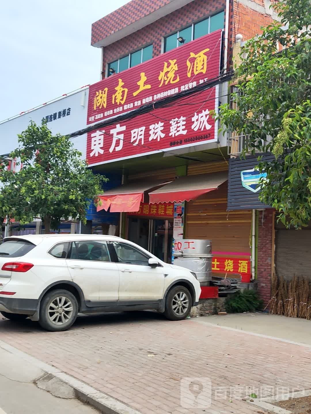 邓州市彭桥镇东方明珠鞋城(翰林路店)