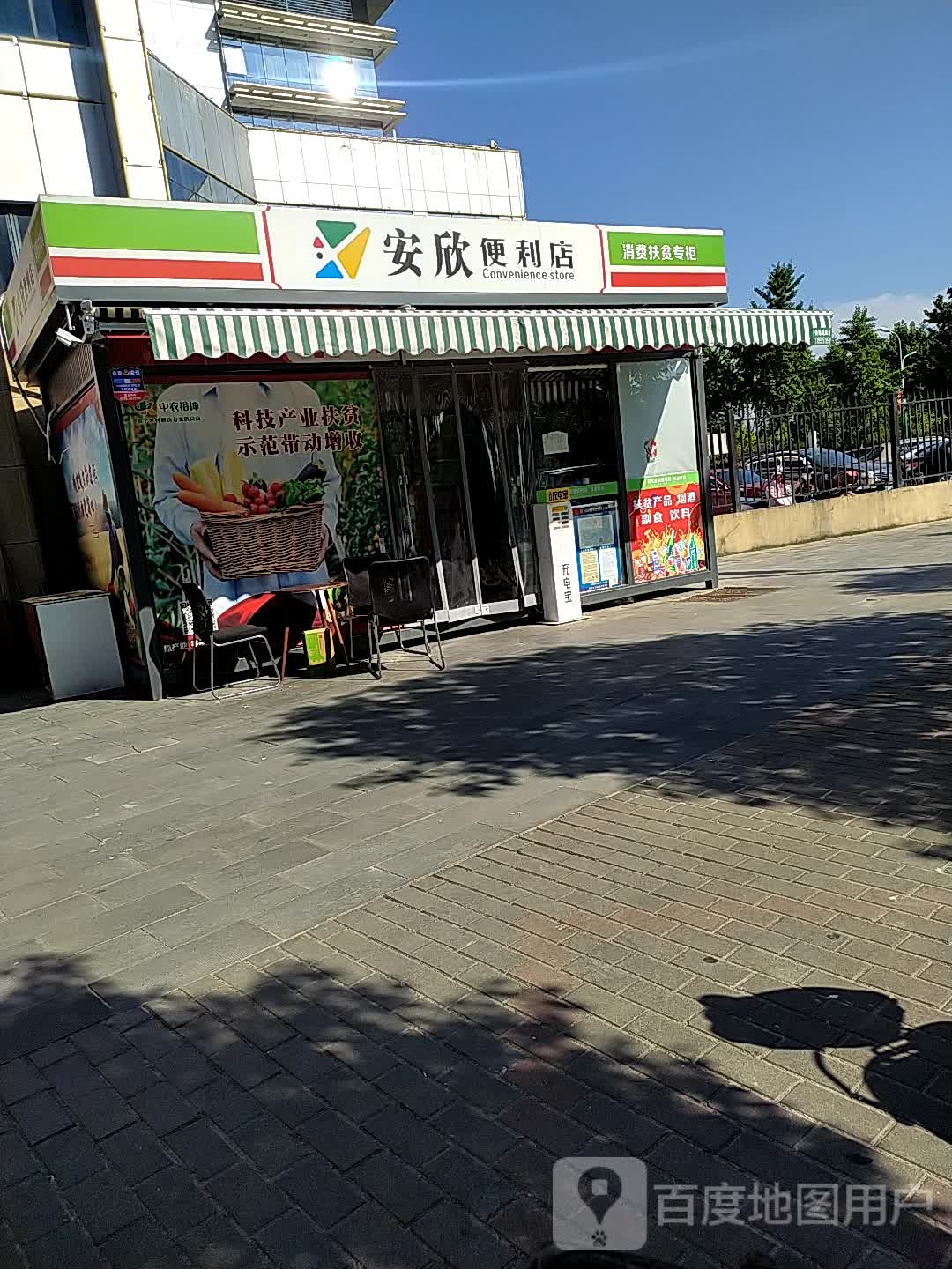 安欣便利店(滨江东路店)