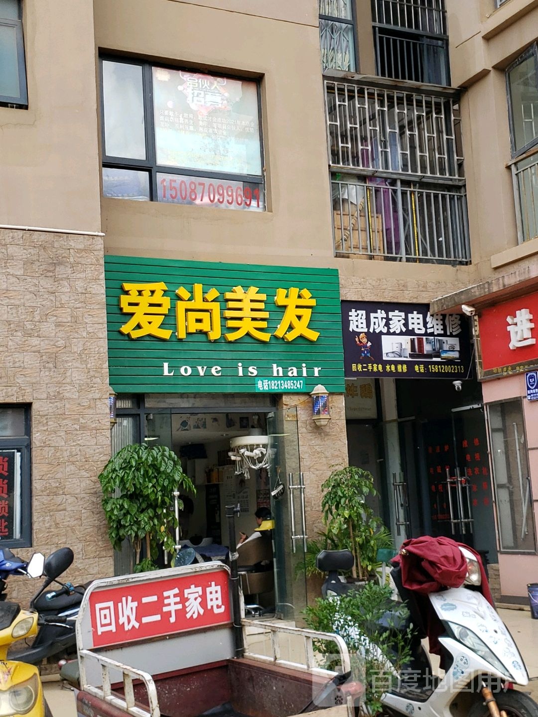 爱尚美发(昆明湖店)