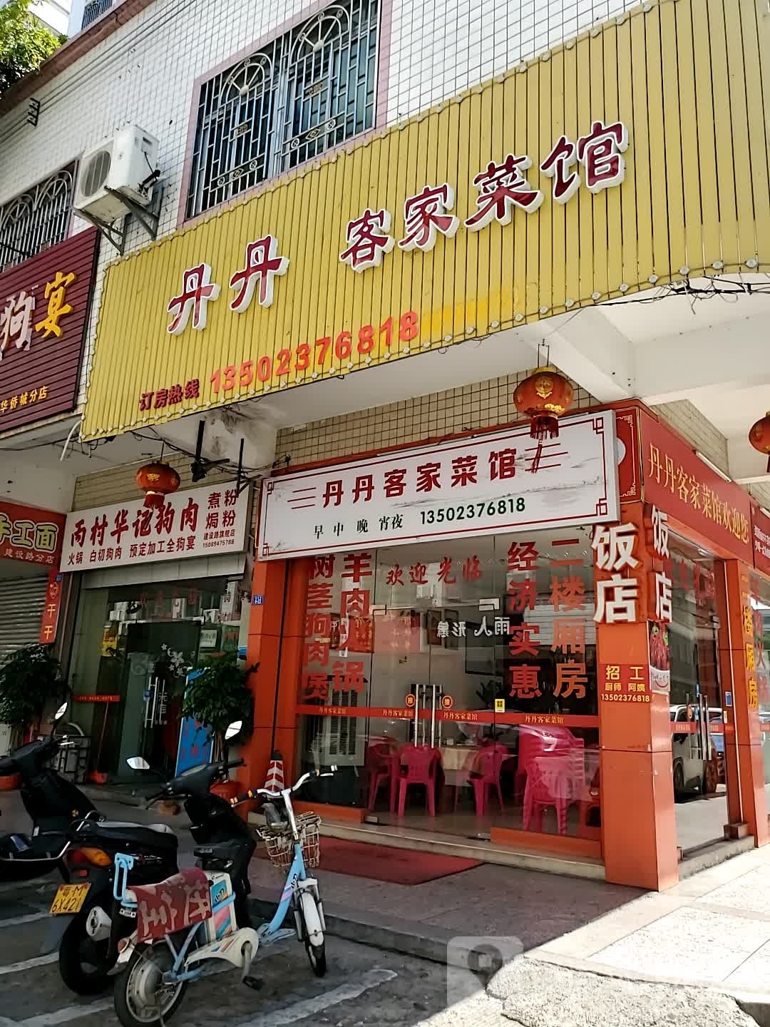 癫客抻丹丹玩家菜馆