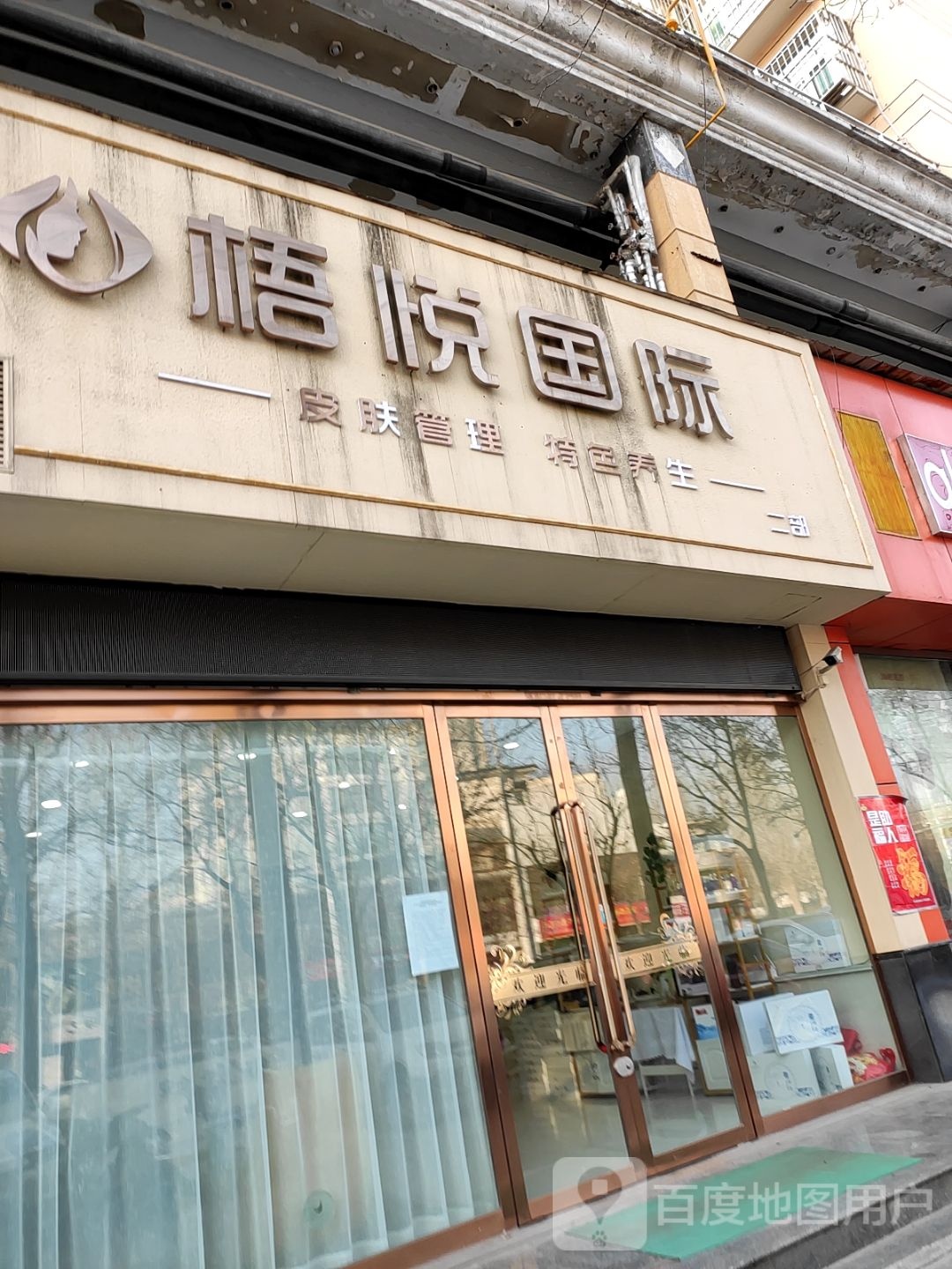 梧悦国内(阳光假日城南区店)