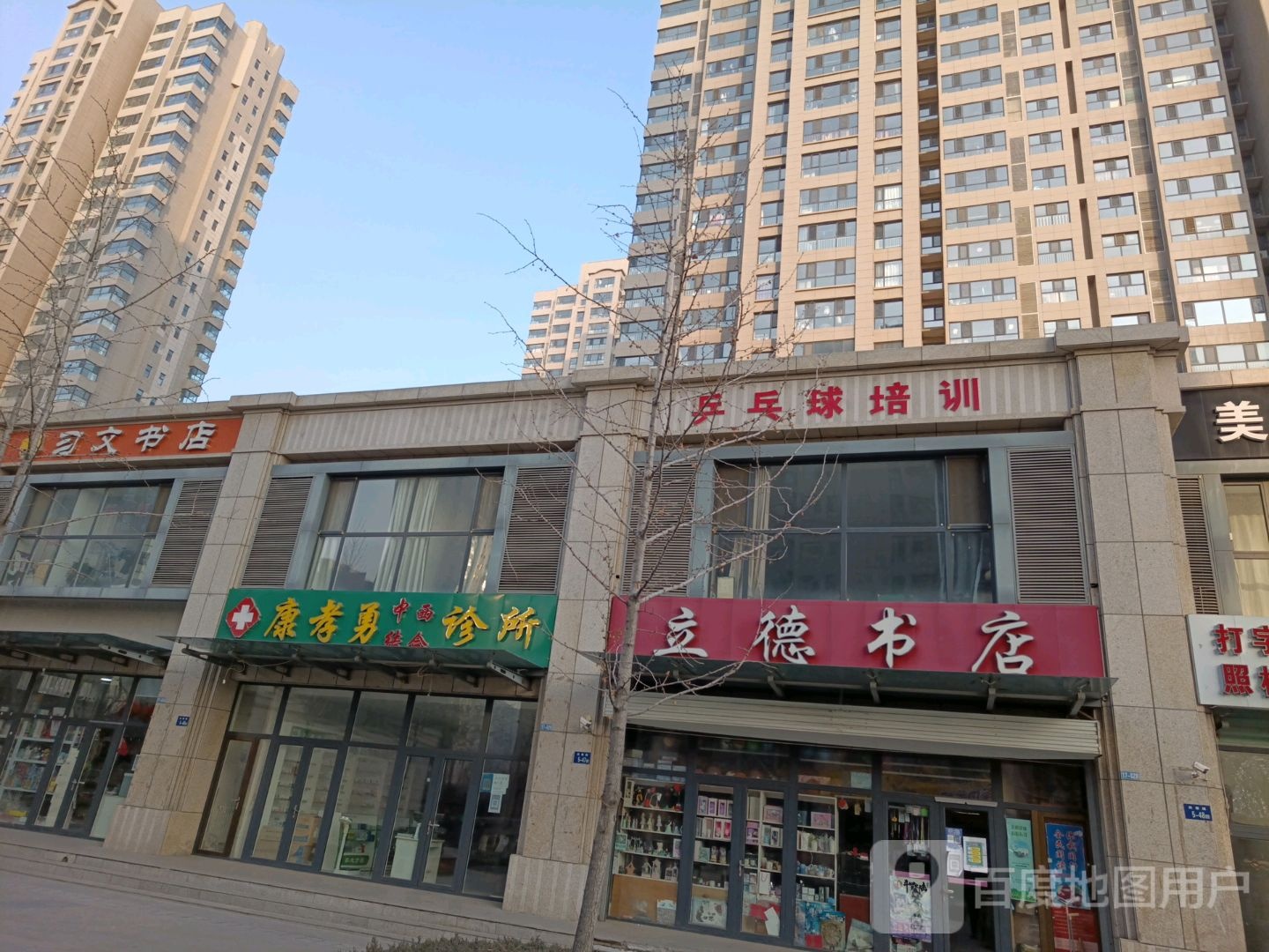 立德书店