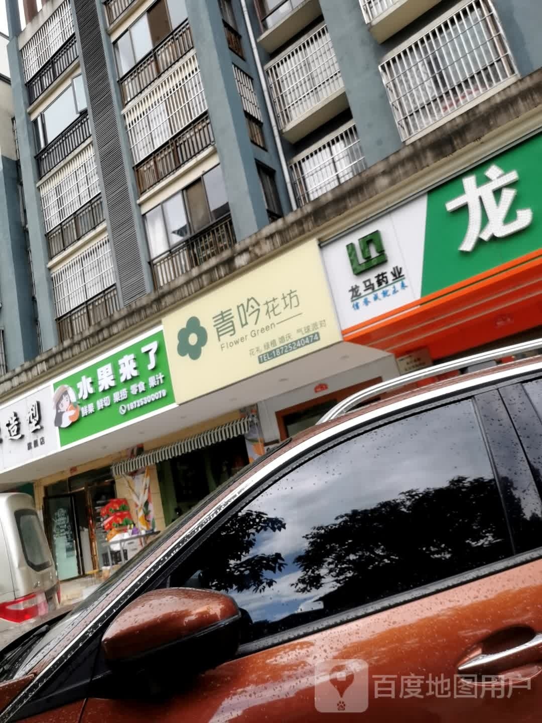 青吟花坊