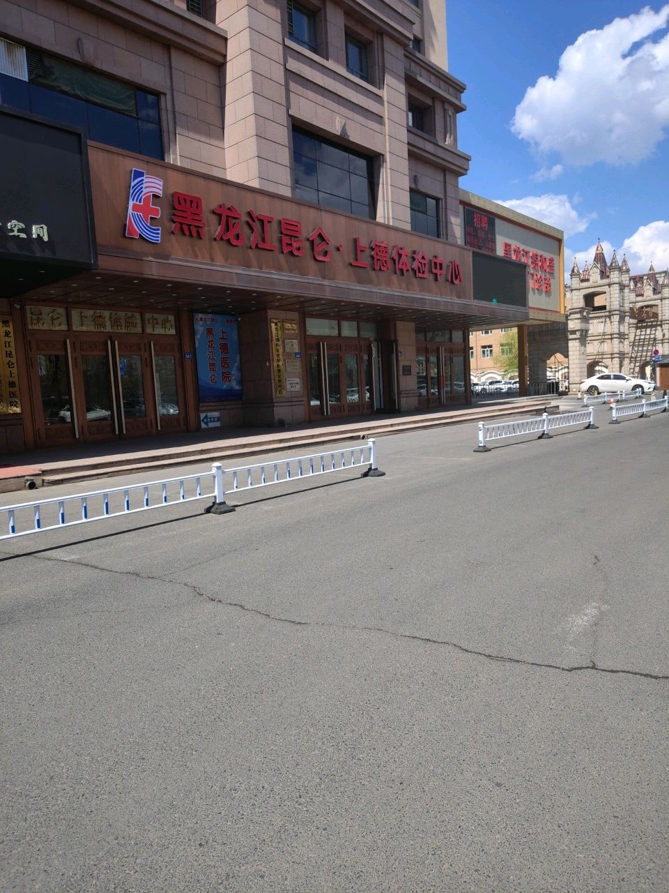 黑龙江昆仑·上德体检中心