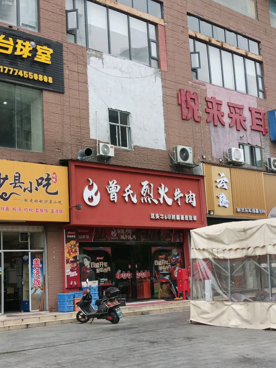 曾氏烈火牛肉(河西店)
