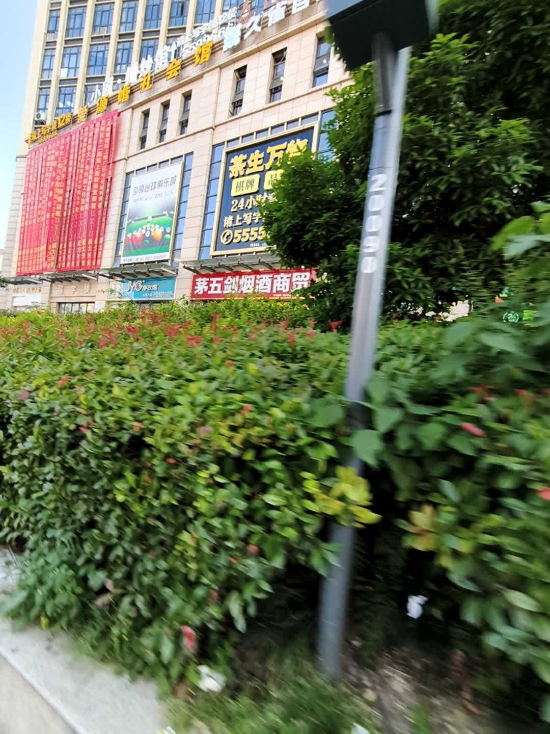 爱源婚礼会馆