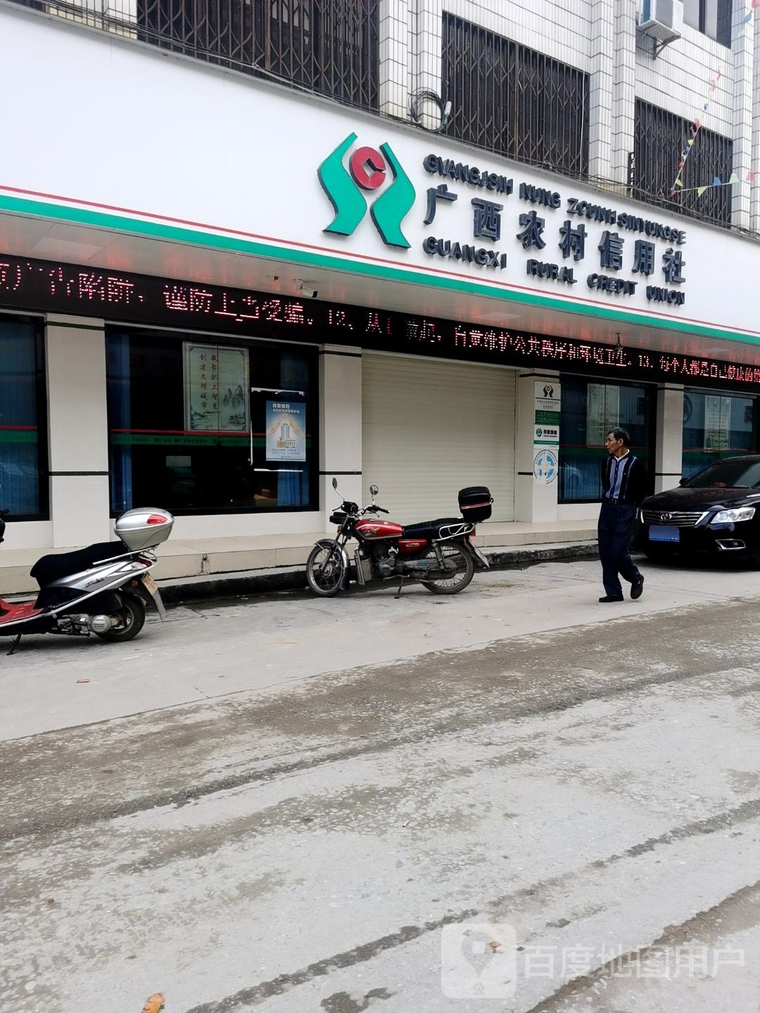 广西农村信用社(扶新村分社)