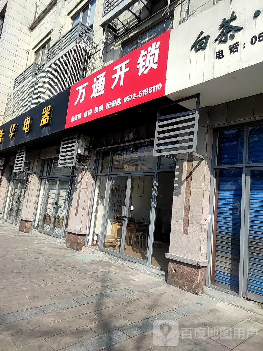 万通开锁(天荒坪北路店)