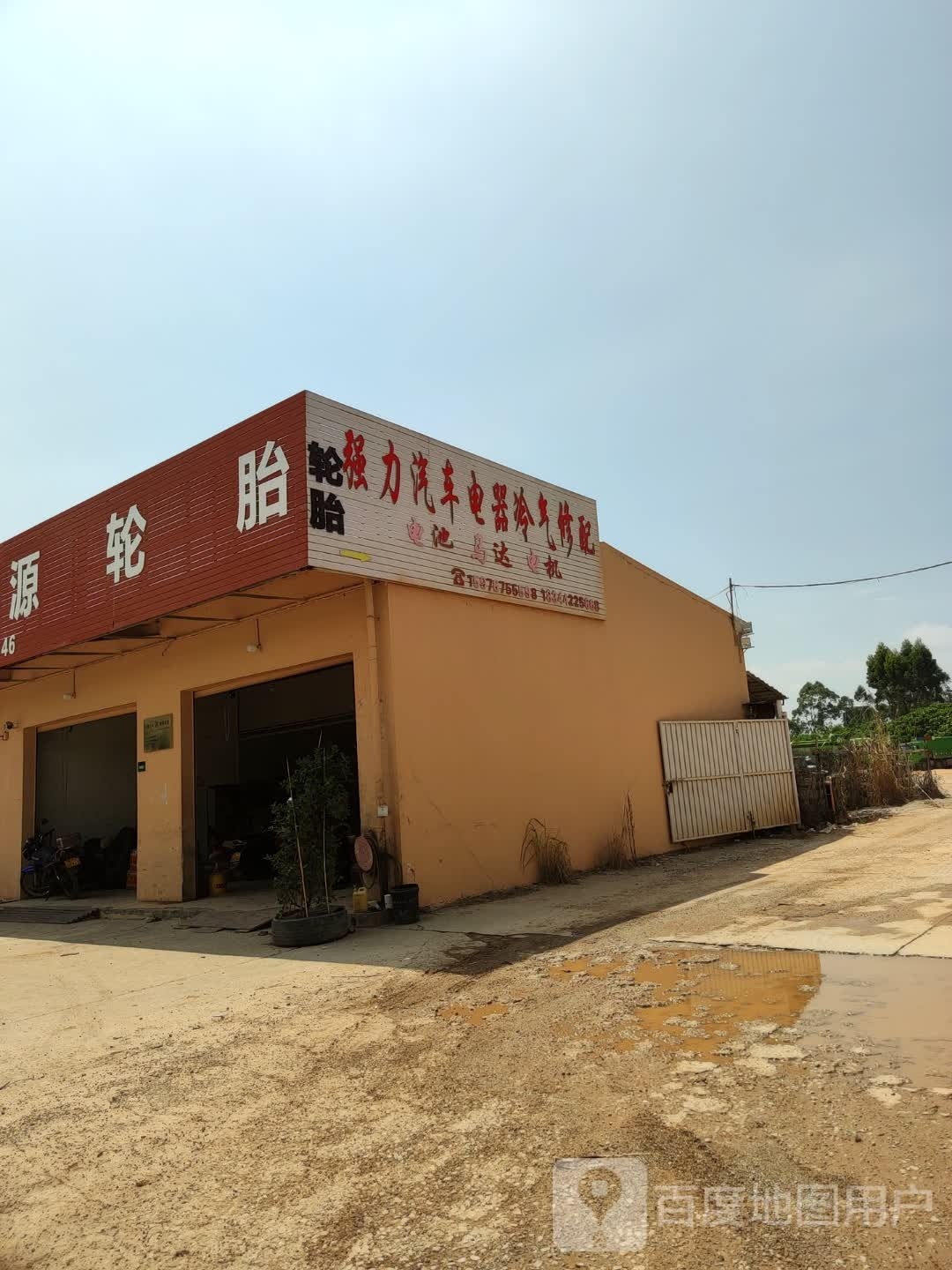 强力汽车电器冷气修配