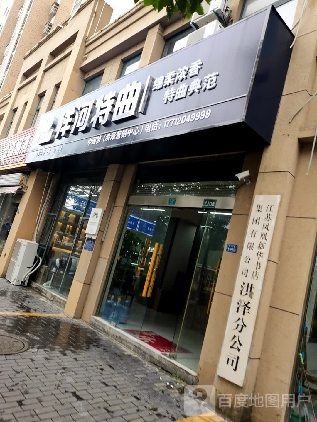 新华书店(渤海路店)