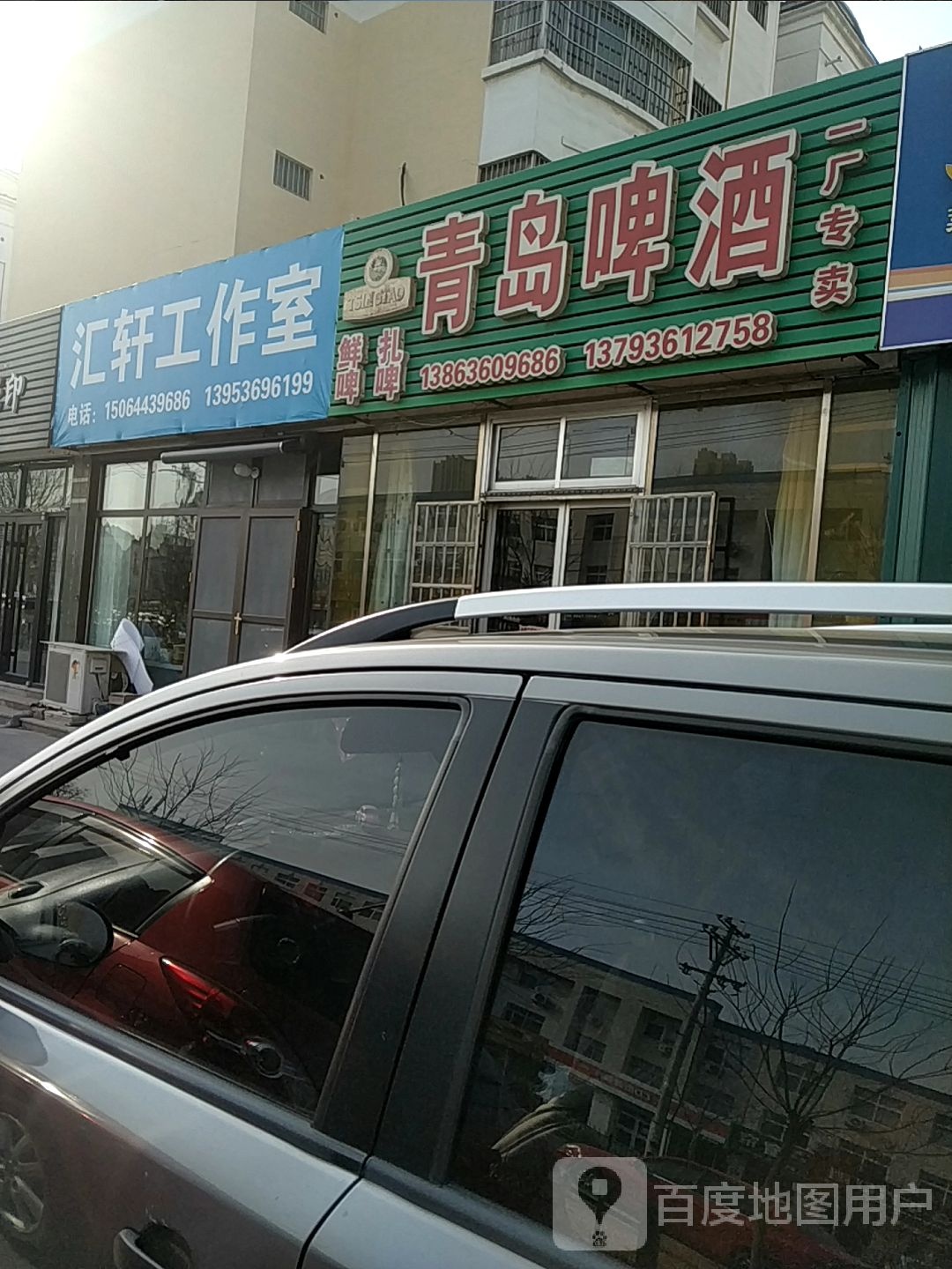 青岛啤酒(北海路店)