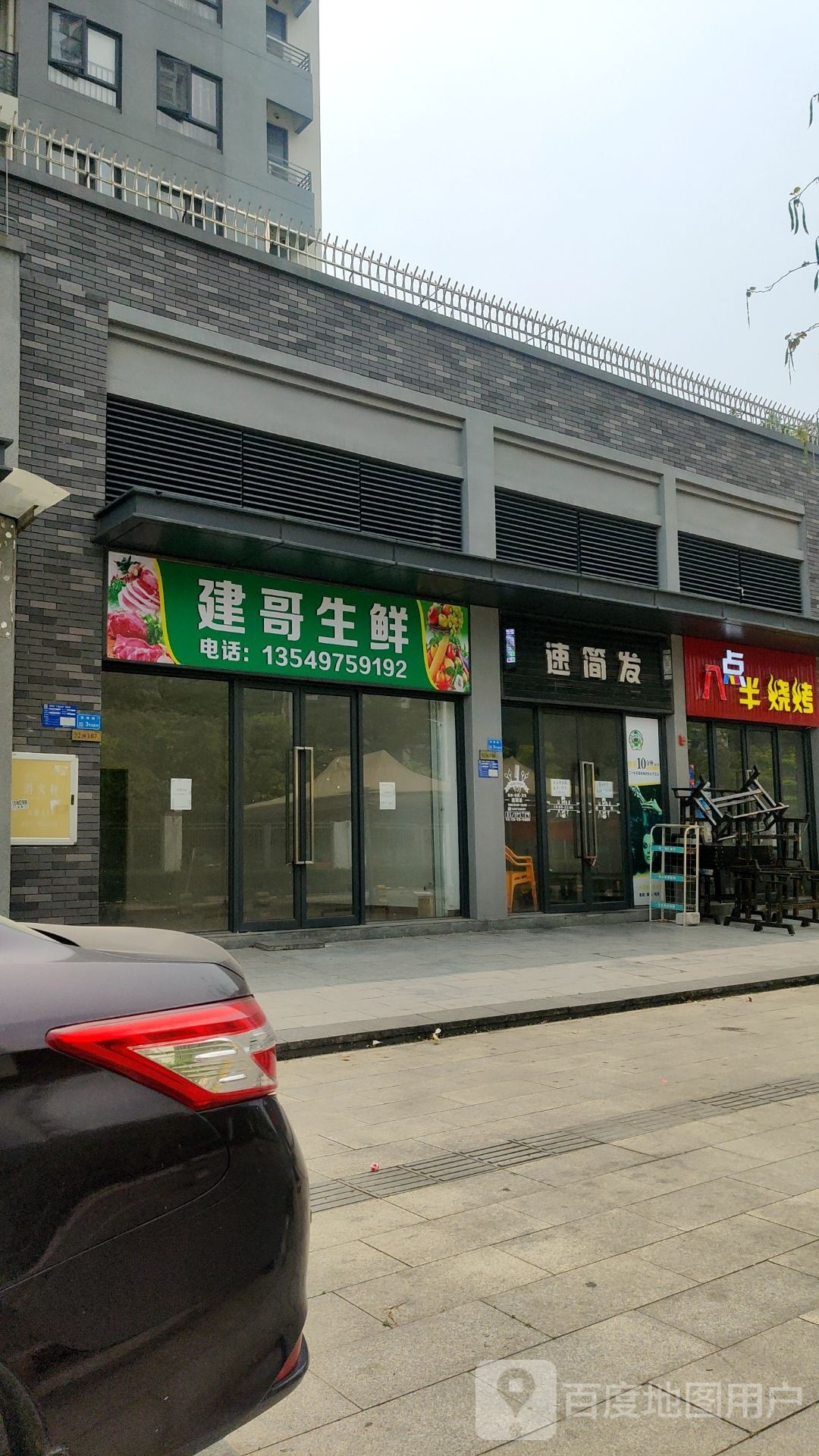 八点半烧烤(望海路店)