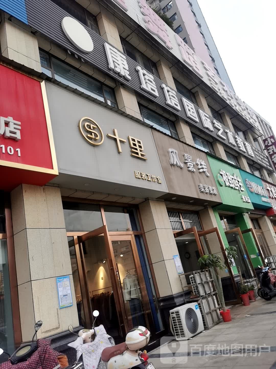 风景线美容理发(天都华府店)