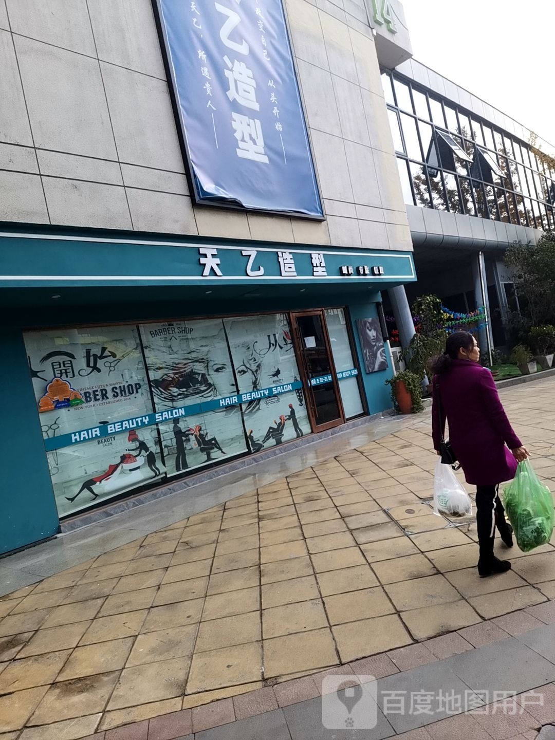 天乙造型