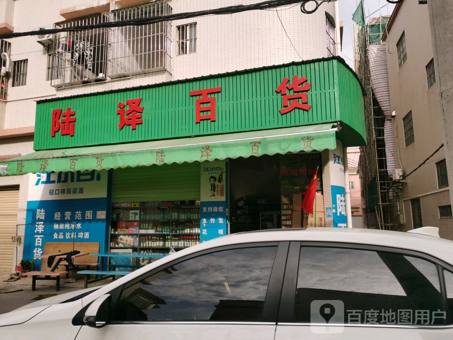 陆译百货
