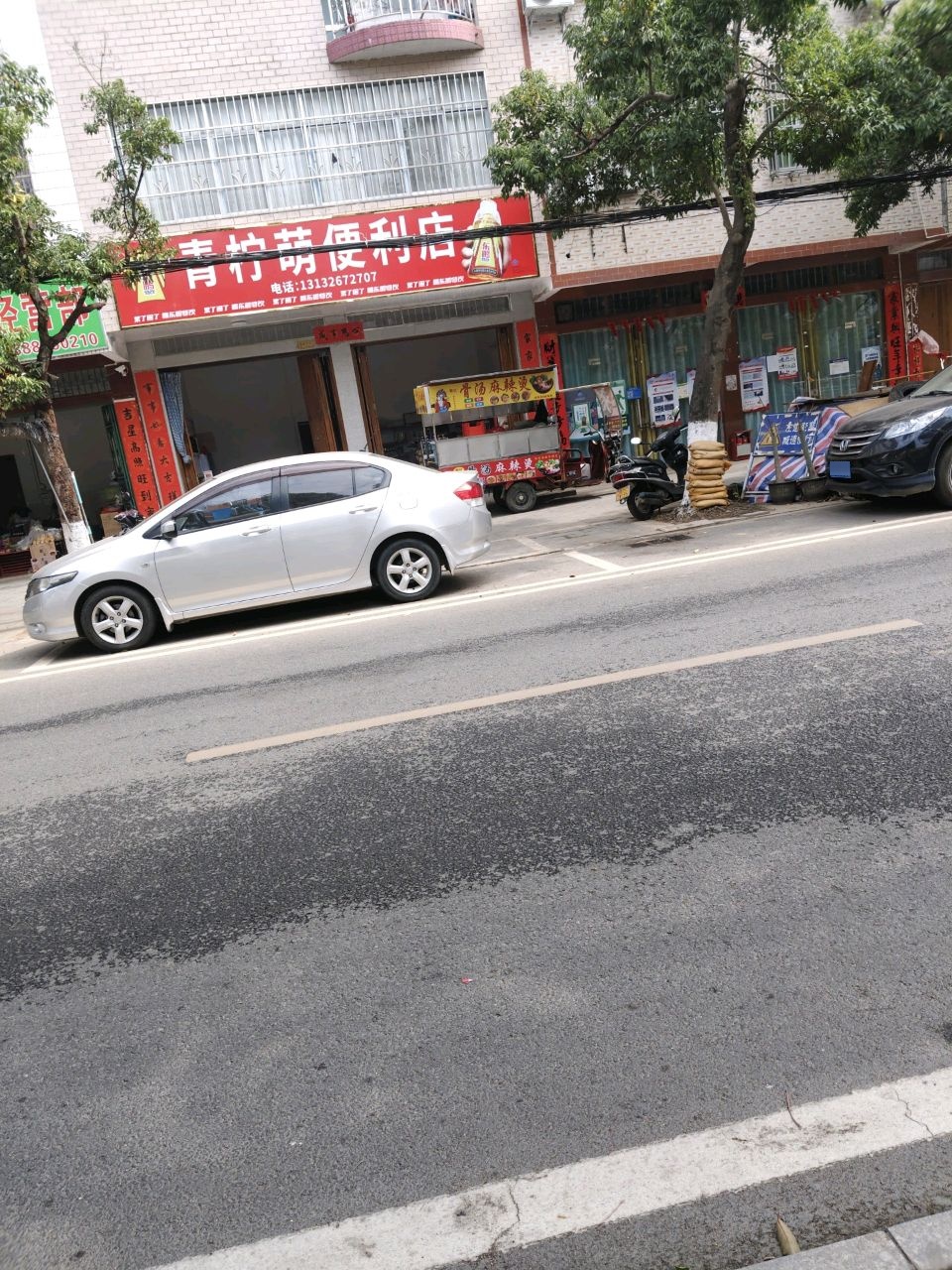 青柠萌便利店