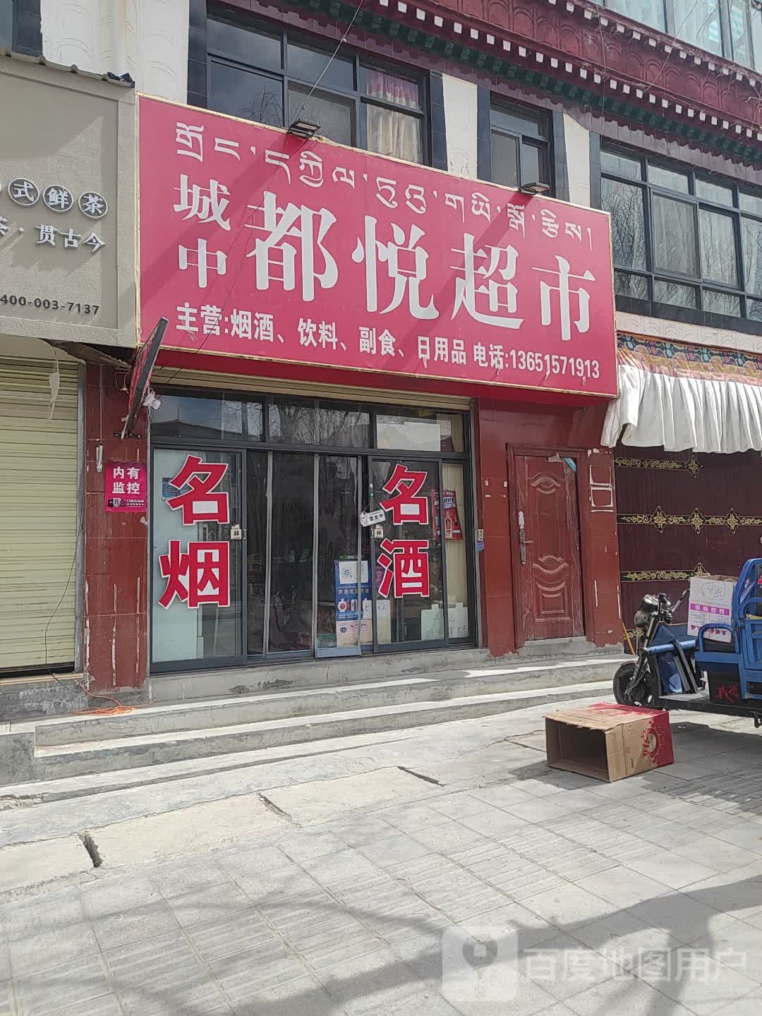 都悦超市