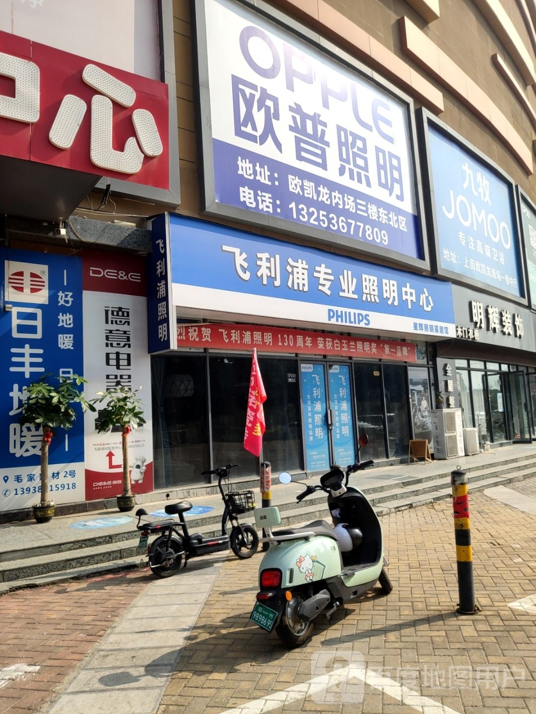 九牧卫浴(济源路店)