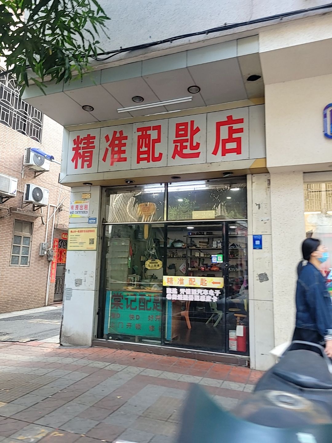 精准配匙店