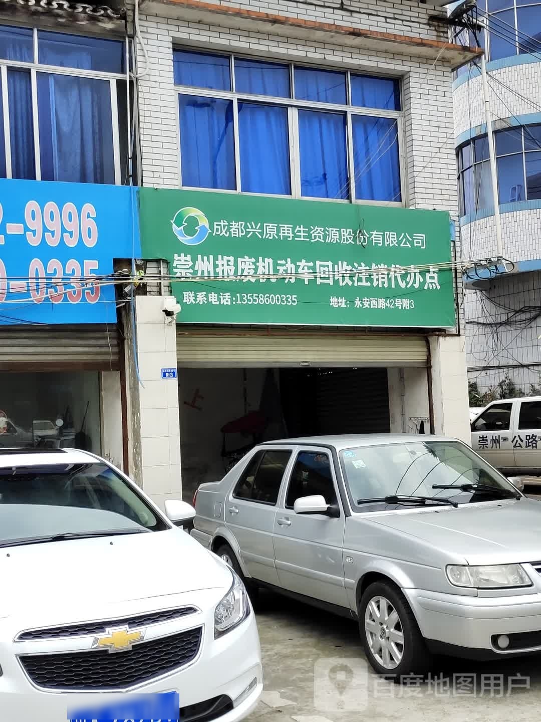 崇州报废非机动车回收注销代办点