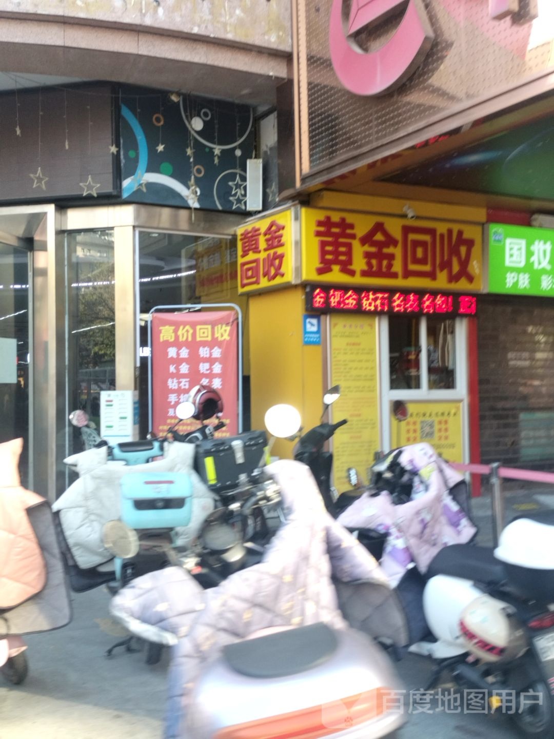 黄金回收(解放路店)