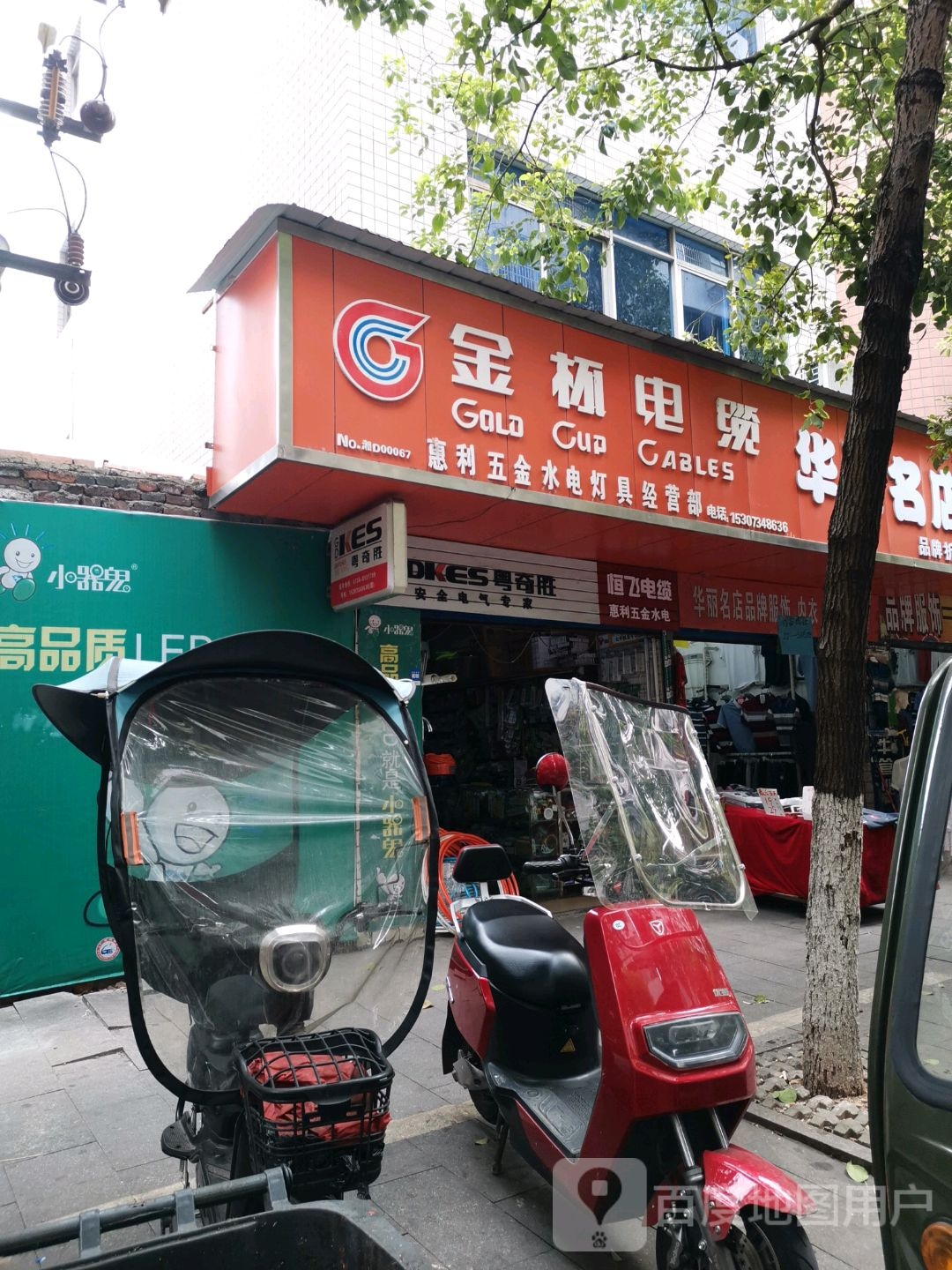 惠利五金水电灯具经营部