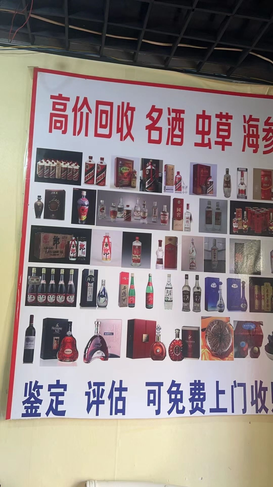 回收名酒礼品老酒虫草海参