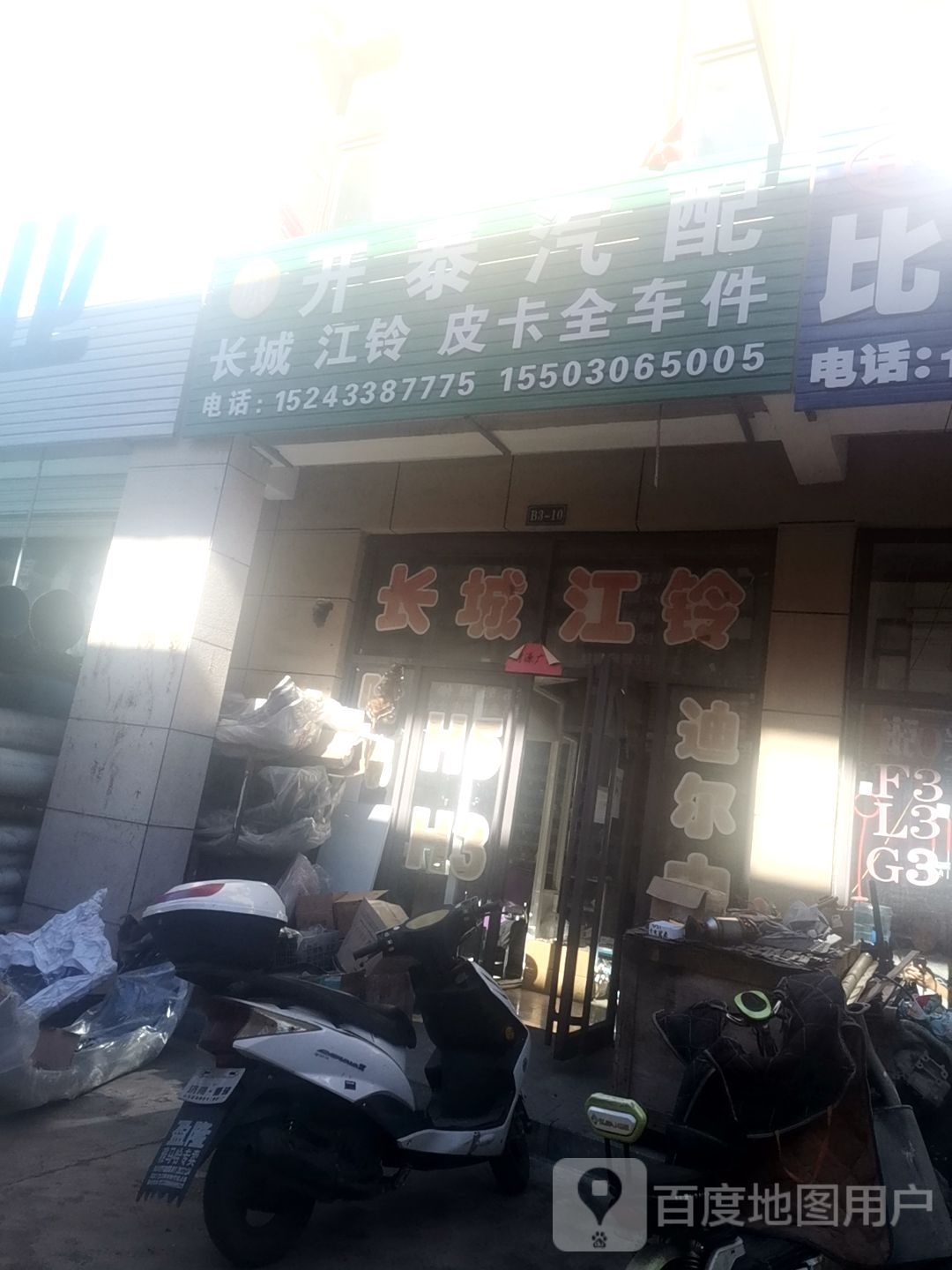 开泰汽修