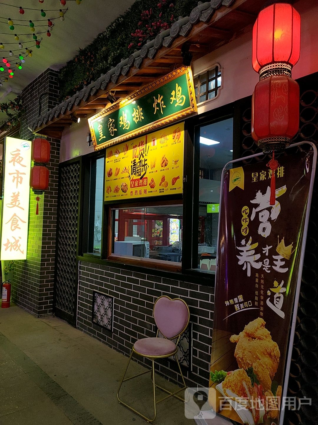 皇家鸡排炸鸡(西宁王府井生活广场新千店)