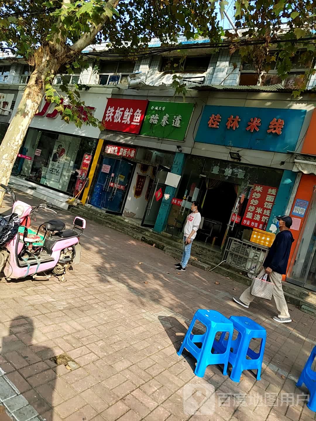 金城黑带跆拳