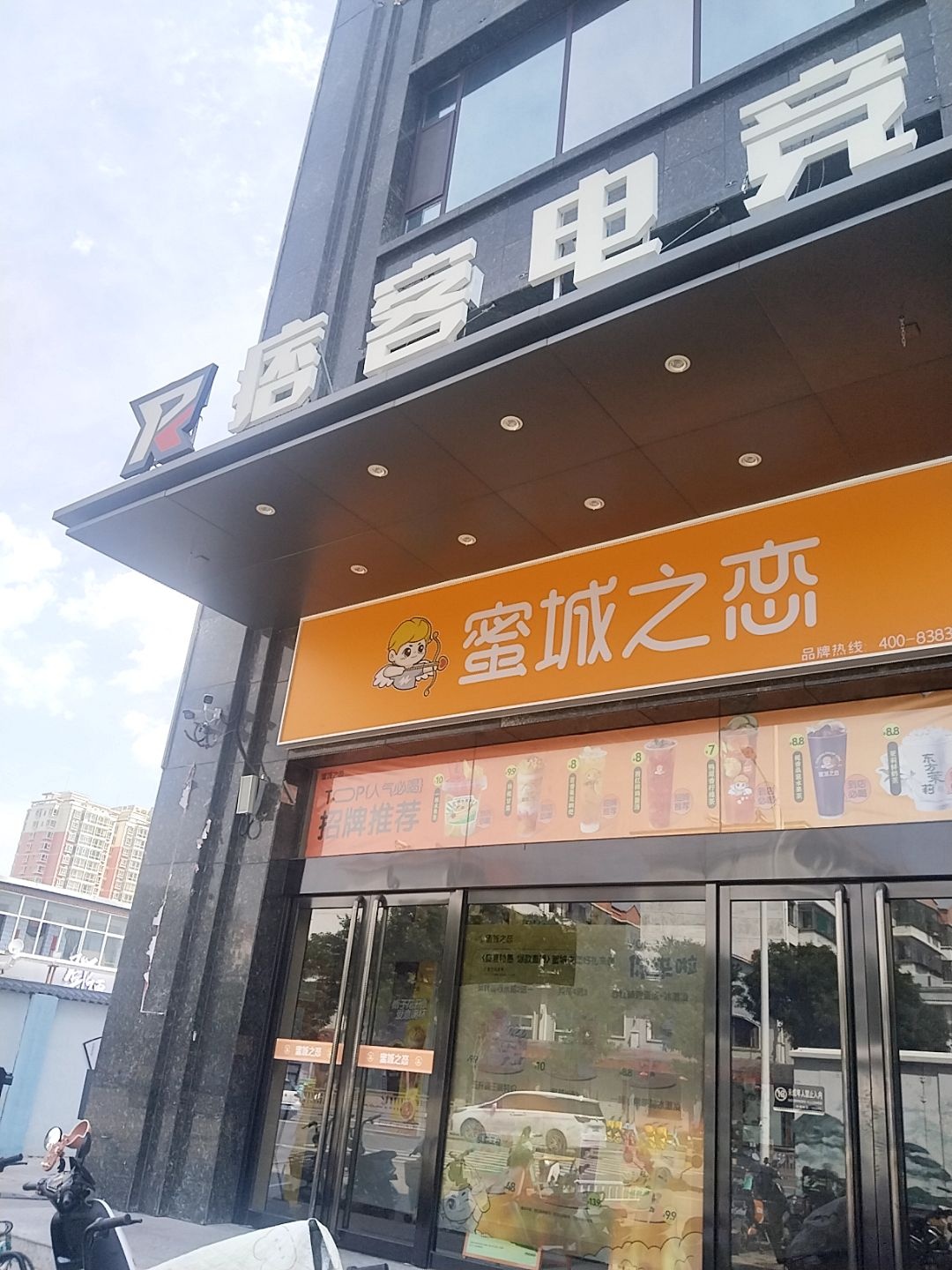 痞客电竞