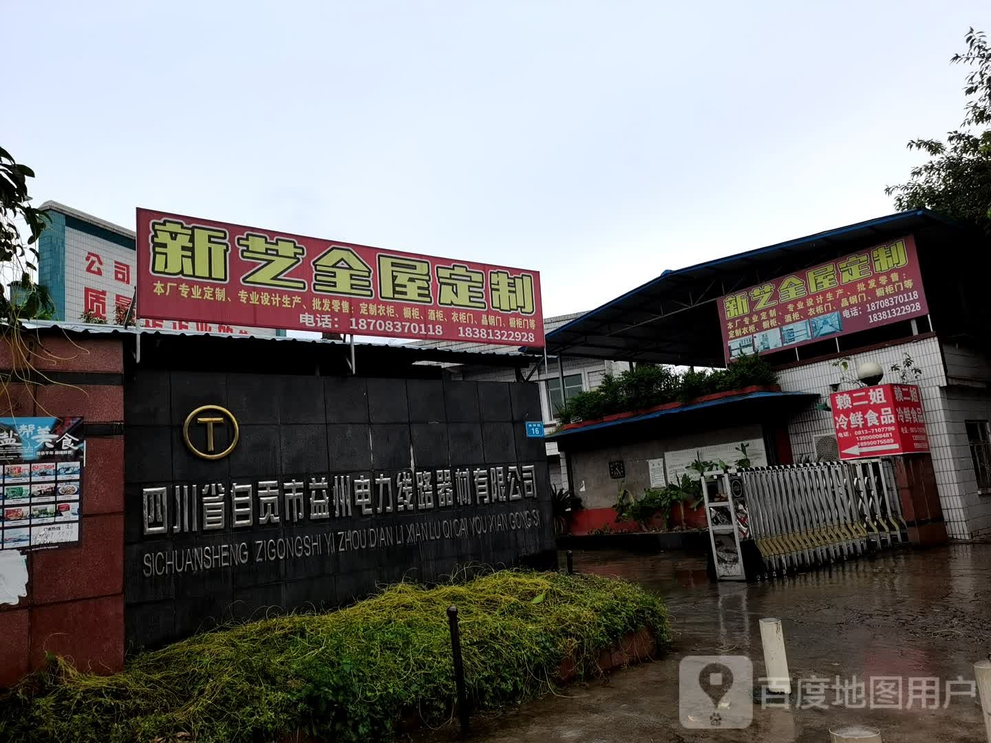 益州电力线路器材有限公司