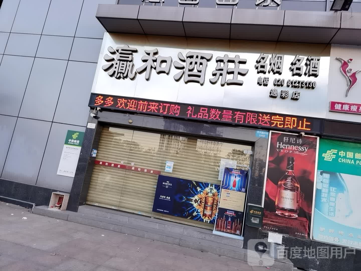 瀛和酒庄(逸彩店)