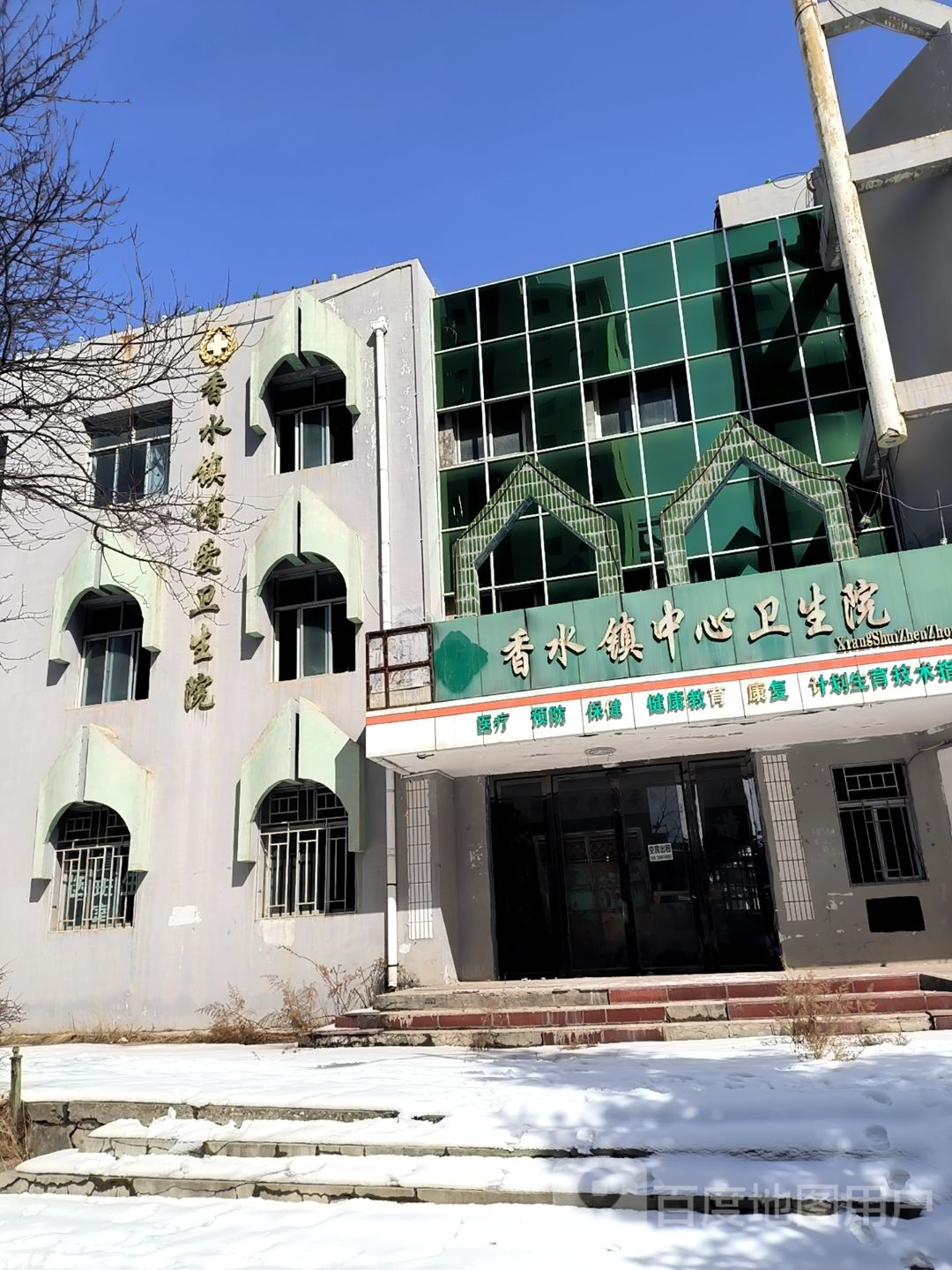 香水镇中心卫生院