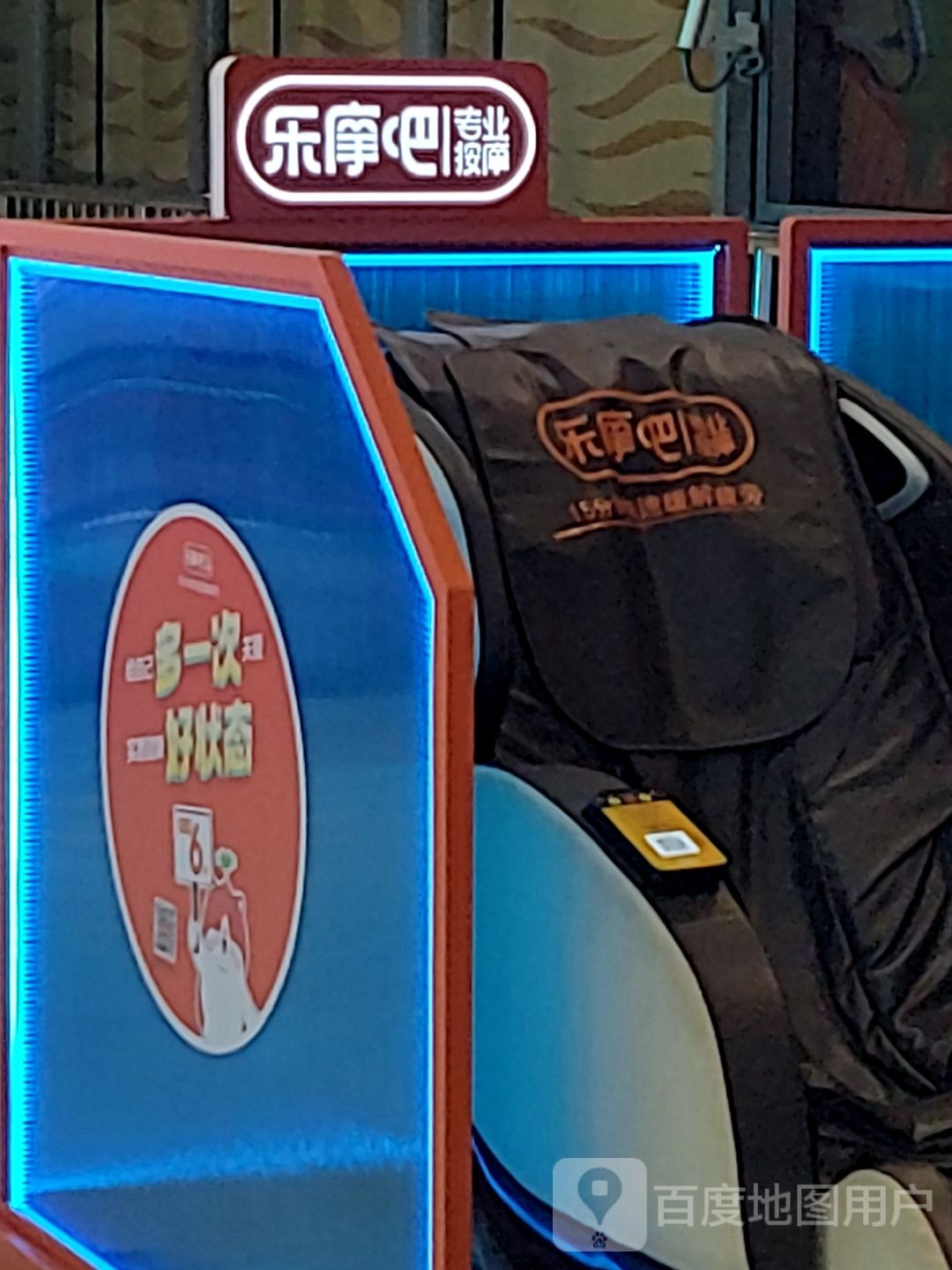 乐摩吧专业按摩(万达广场清远店)