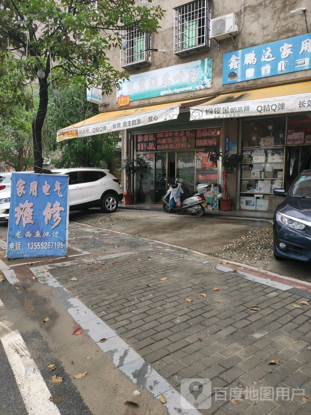 觅茗阁茶叶店