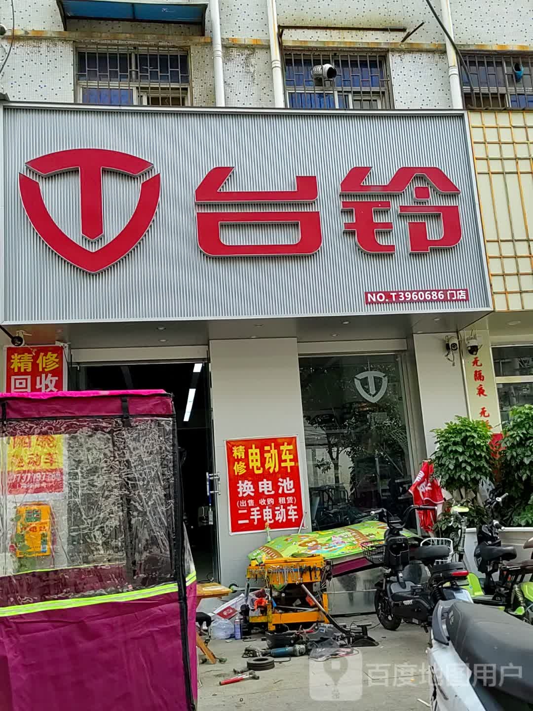 台铃(健康路店)