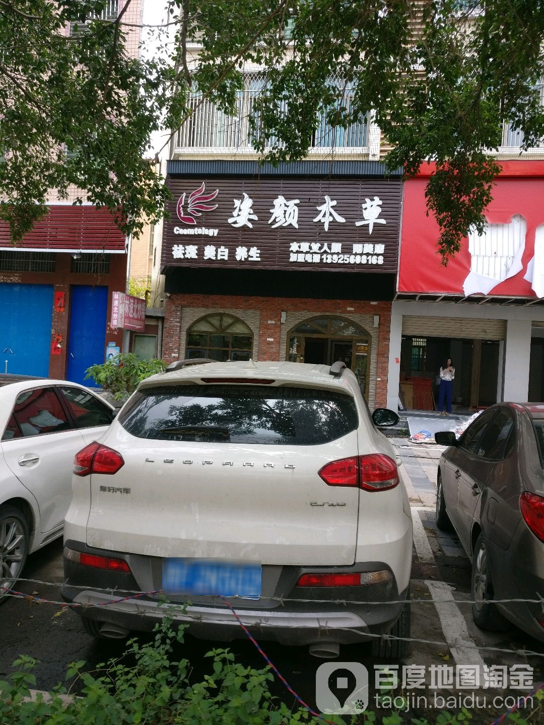 姿颜本草美荣院(阳美店)