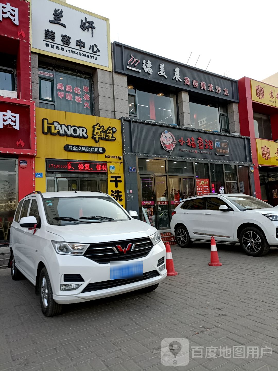 兰妍美容中心(恒安帝景城店)