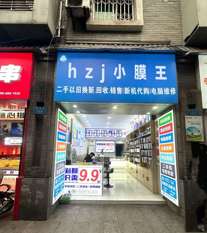 hzj小膜王(海州店)